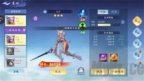 仙剑苍穹主线任务列表界面