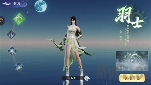 仙剑苍穹羽士职业立绘