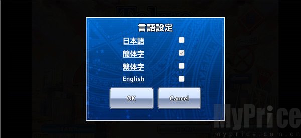 东京放课后召唤师语言选择界面
