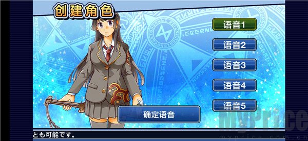 东京放课后召唤师主角语音设置界面