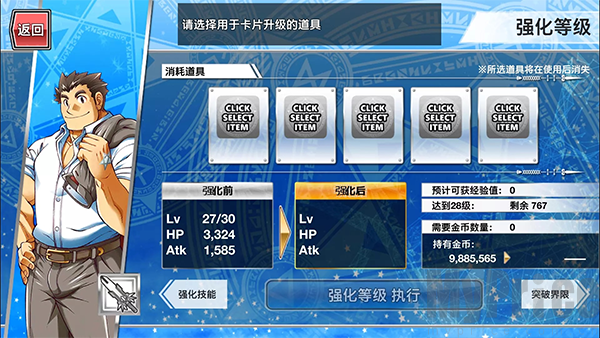 角色养成系统右侧标签页