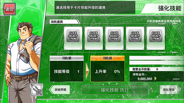 角色养成系统左侧标签页