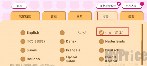凯蒂猫幸福旅行语言选择页面