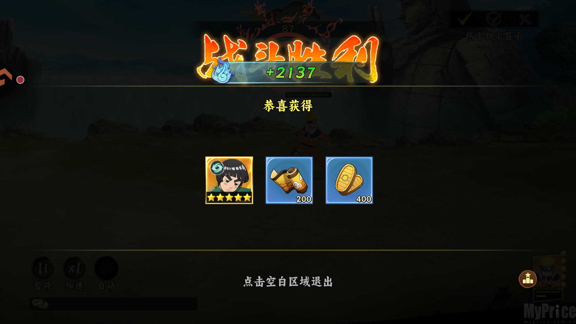 忍者冒险团对局奖励结算界面