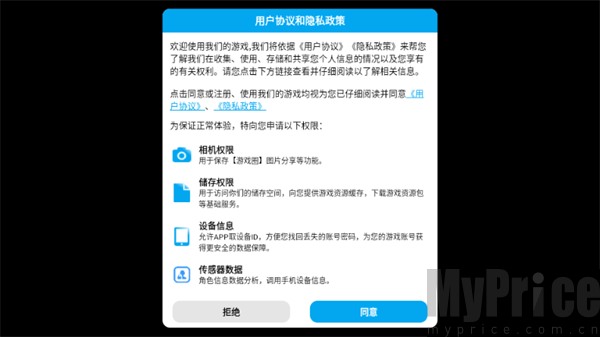 忍者冒险团用户协议界面