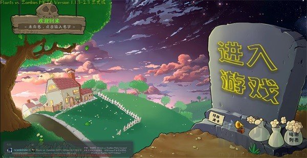 植物大战僵尸转基因版登录界面