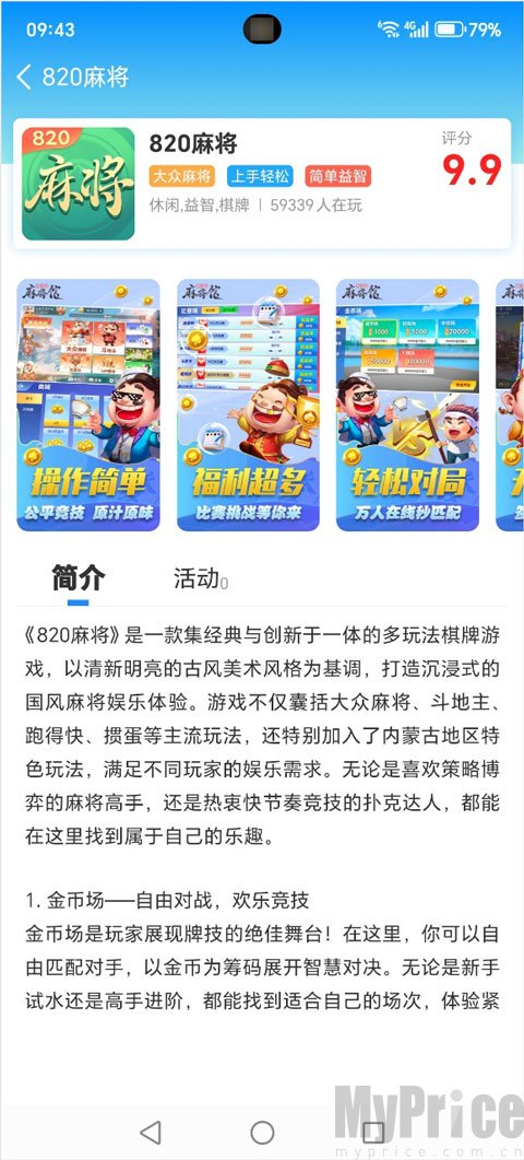 悠九平台游戏详情启动按钮
