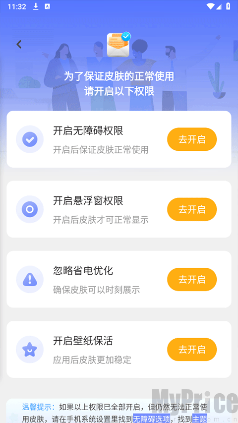 权限申请弹窗界面