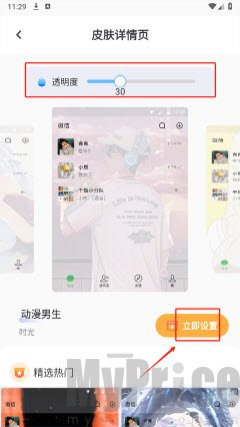 透明度调节预览界面