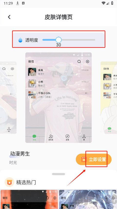 点击立即设置按钮界面