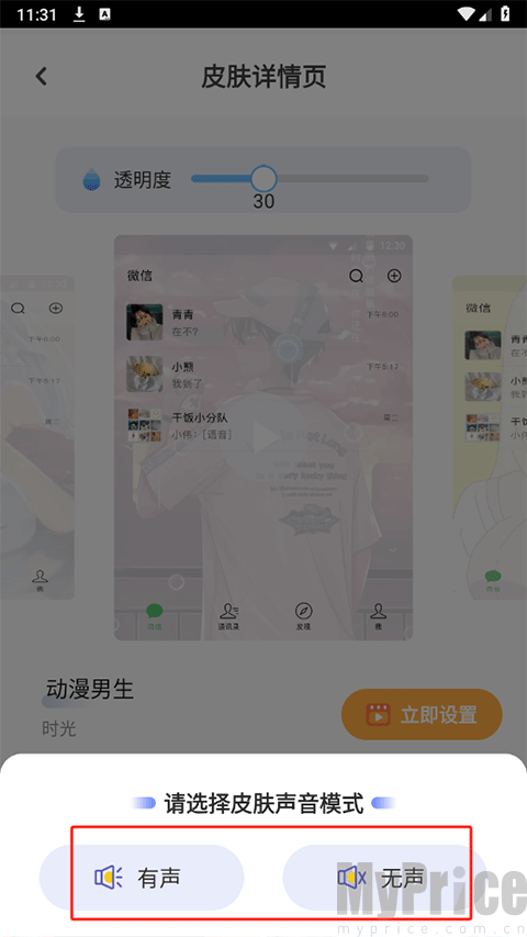 有声无声选择界面