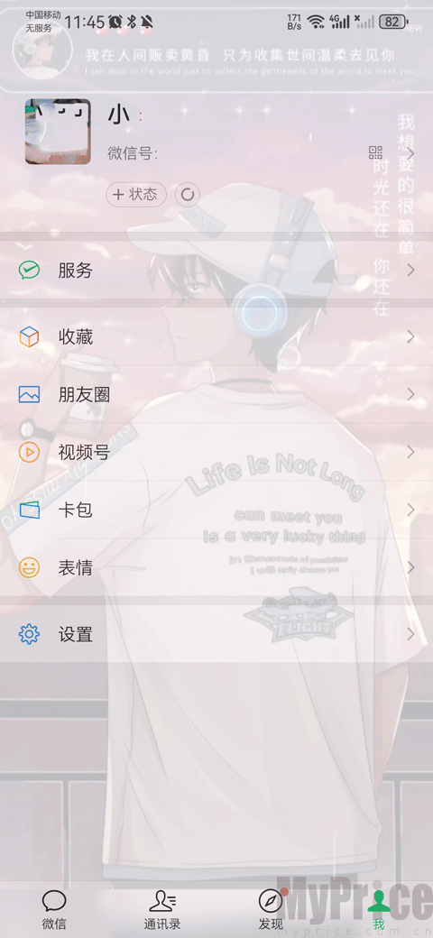 微信透明壁纸效果展示