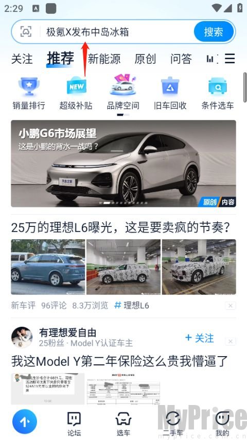汽车之家app