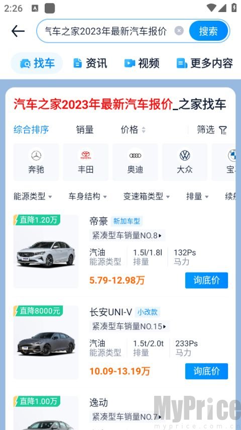 汽车之家app