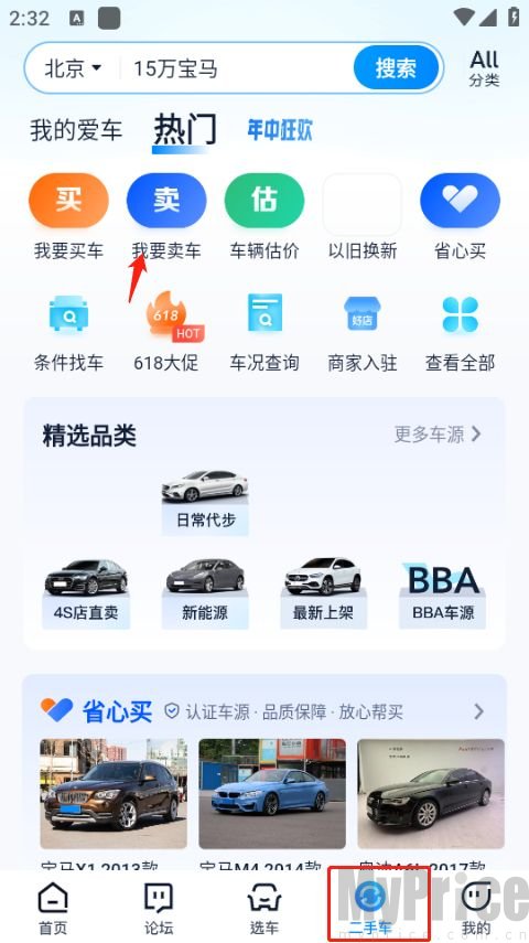 汽车之家app
