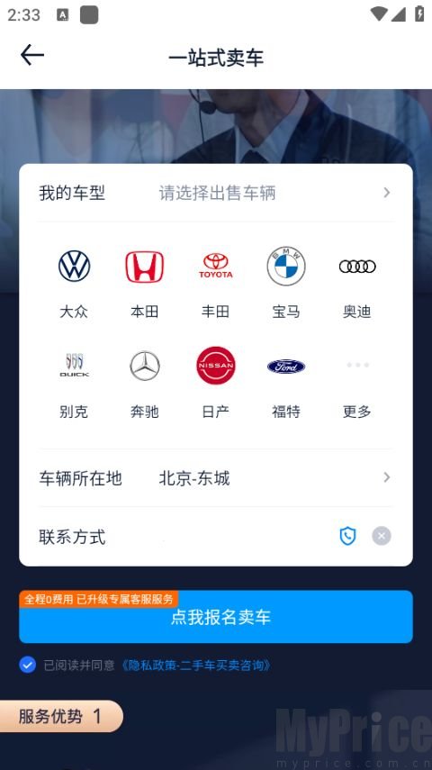 汽车之家app