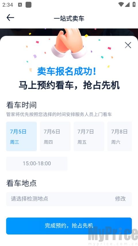汽车之家app