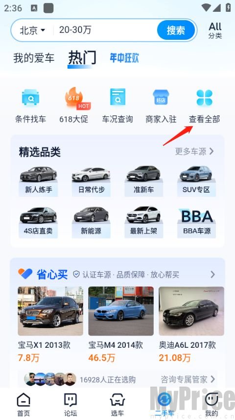 汽车之家app