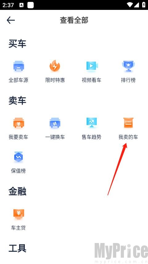 汽车之家app