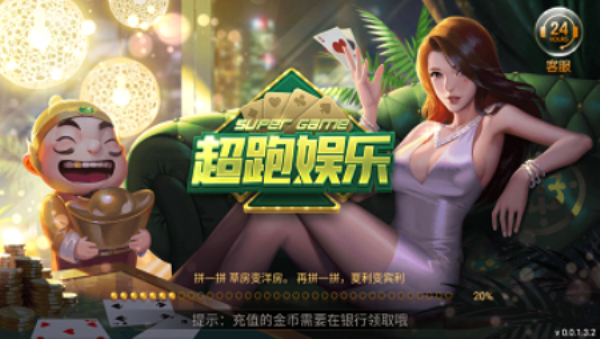超跑娱乐安装包
