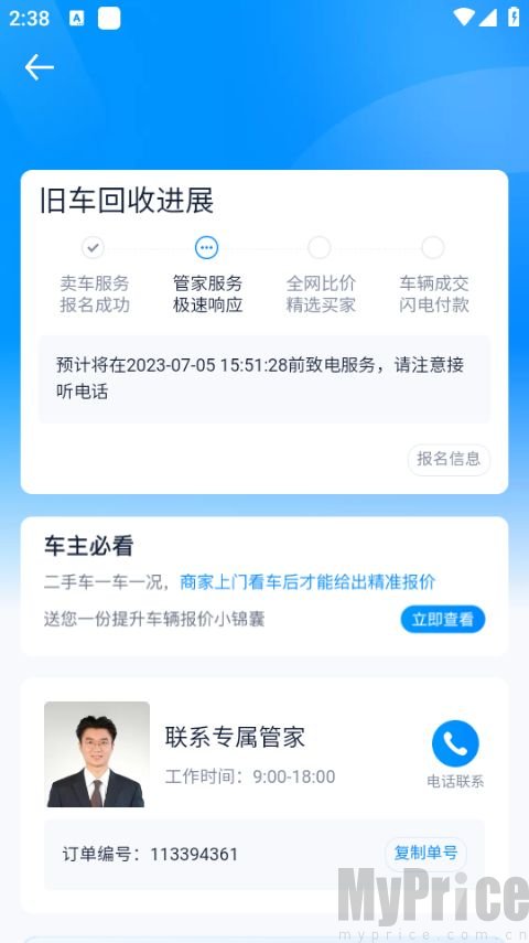 汽车之家app