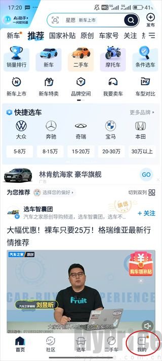 汽车之家app