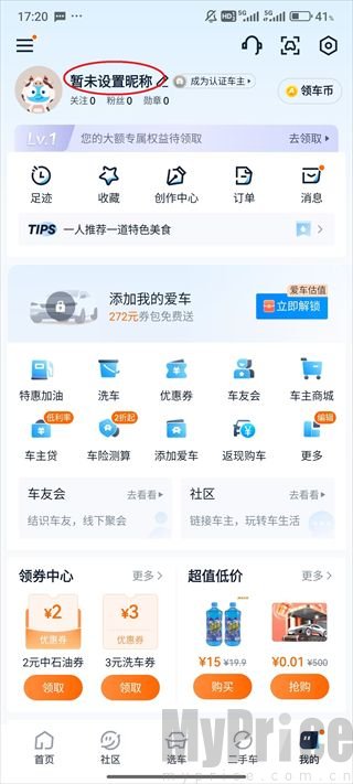 汽车之家app