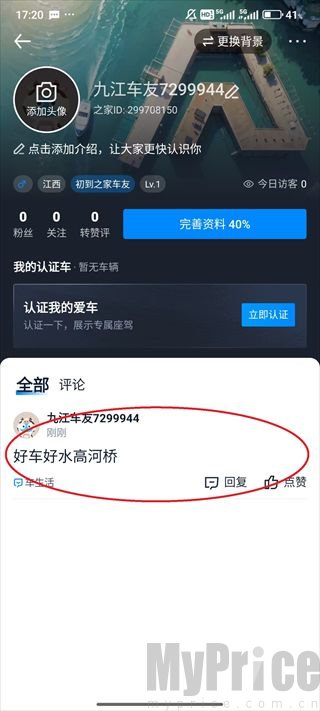汽车之家app