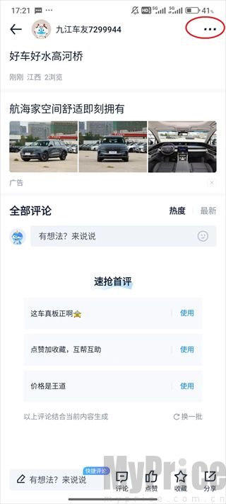 汽车之家app