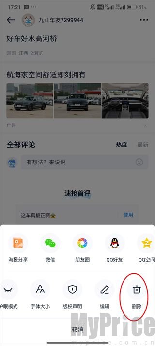 汽车之家app