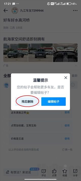 汽车之家app