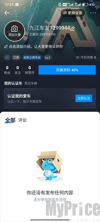 汽车之家app