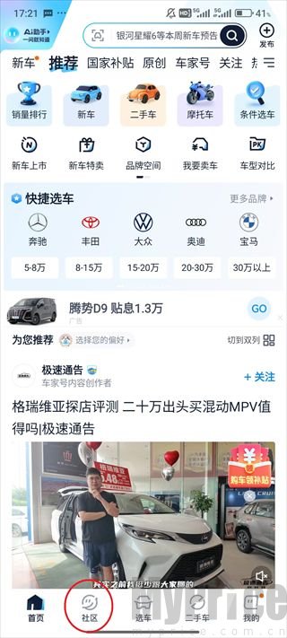 汽车之家app