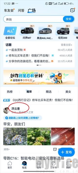 汽车之家app