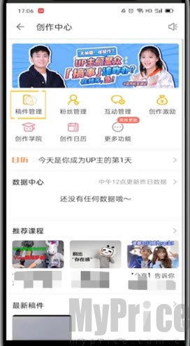 创作中心稿件管理入口