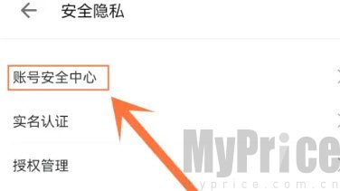 账号安全中心绑定手机页面