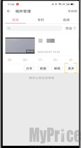 稿件更多功能按钮界面