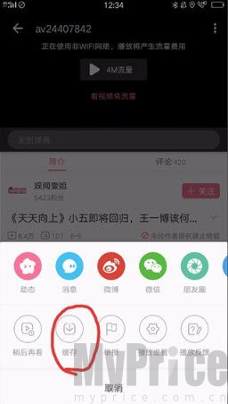 视频缓存选择画质界面