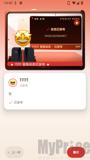 动态编辑发布界面