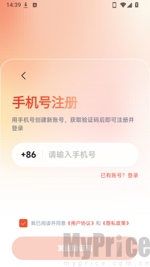 手机号验证码注册页面