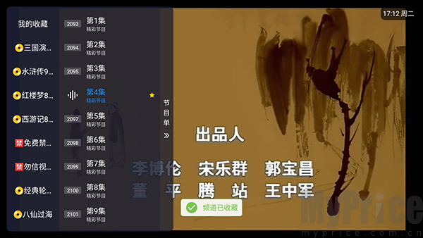 长按剧集收藏操作界面