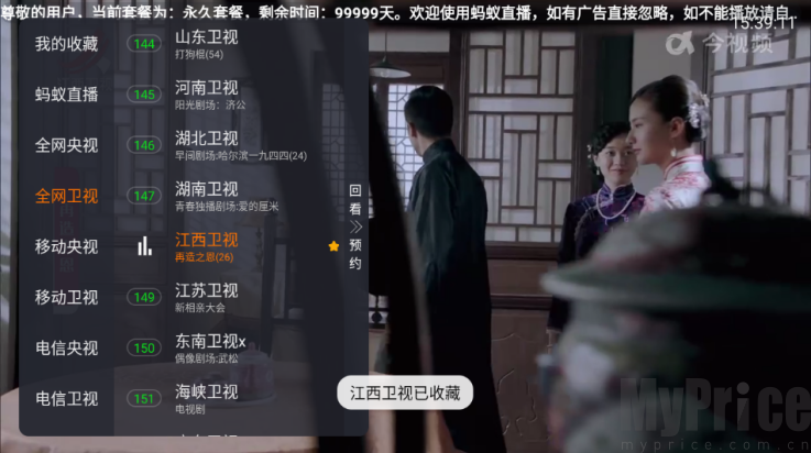 频道收藏操作界面
