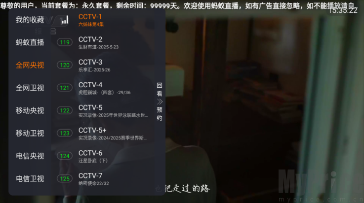 唤起频道菜单界面
