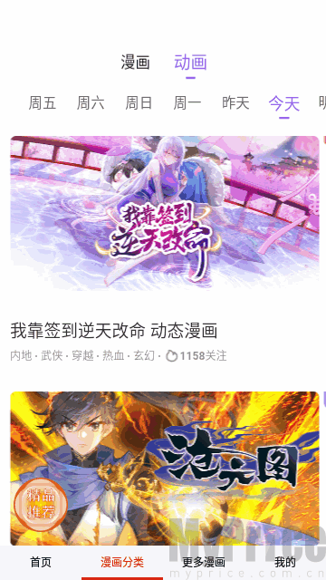 动态漫画更新列表界面