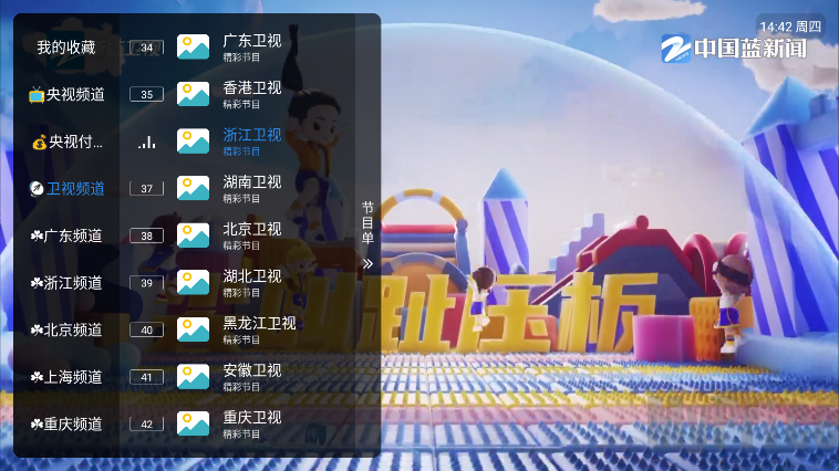 选中目标频道界面