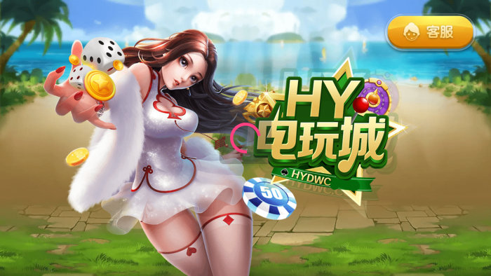 hy电玩城最新版