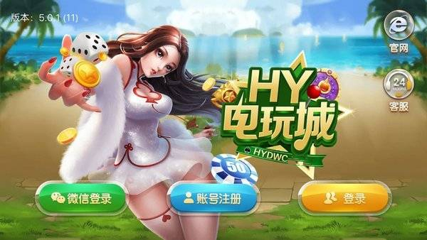 hy电玩城最新版
