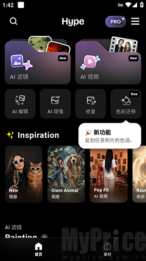 Hype AI工具首页界面