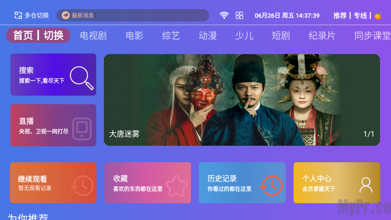 叮当影院首页界面