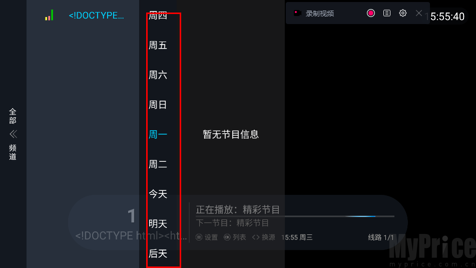 全球直播TV